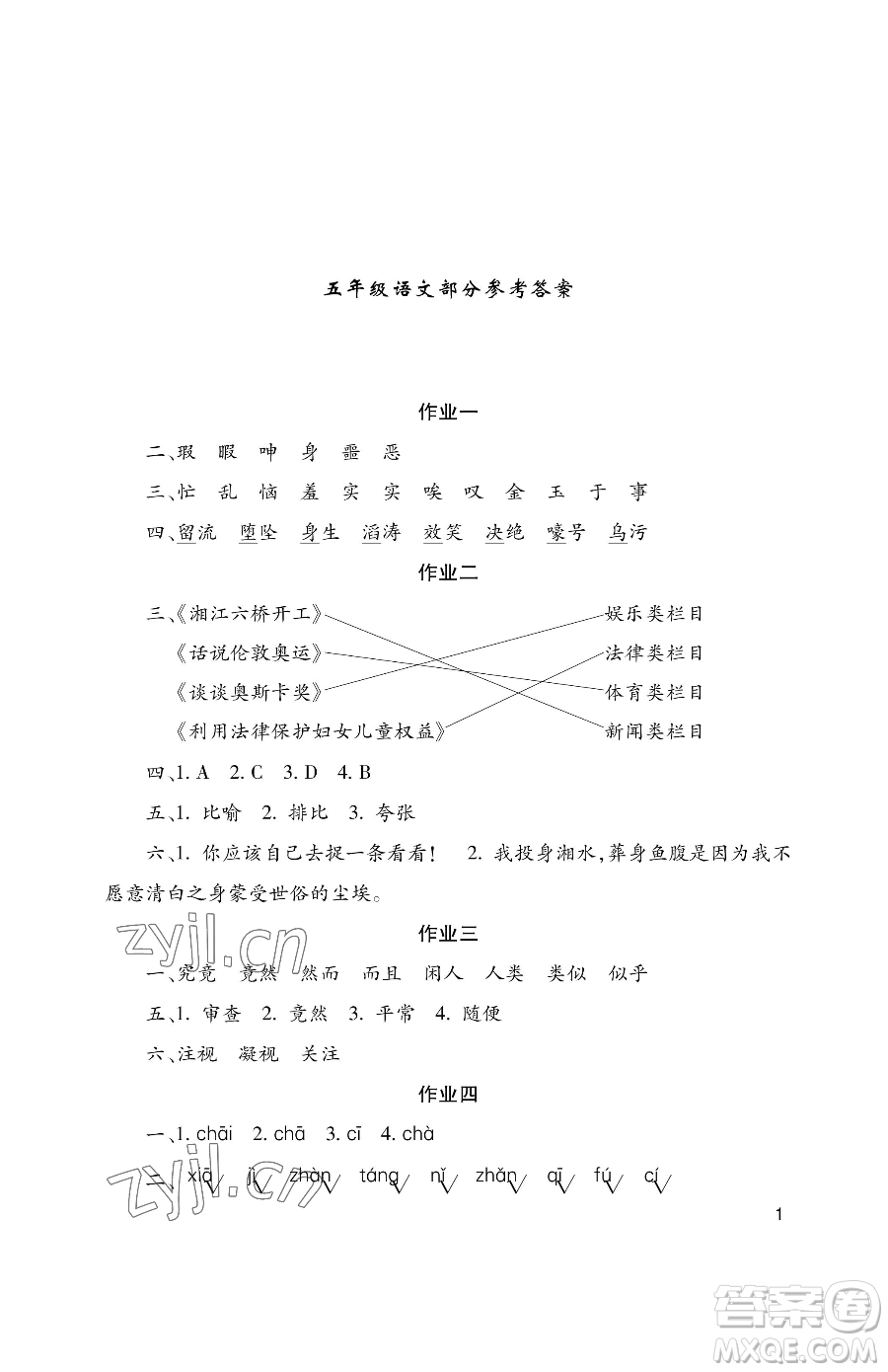 湖南少年兒童出版社2023年暑假生活五年級(jí)合訂本通用版答案