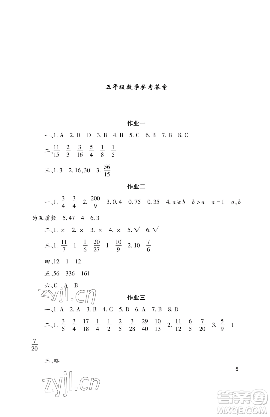 湖南少年兒童出版社2023年暑假生活五年級(jí)合訂本通用版答案