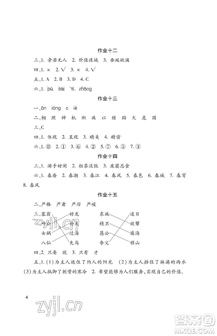 湖南少年兒童出版社2023年暑假生活五年級(jí)合訂本通用版答案