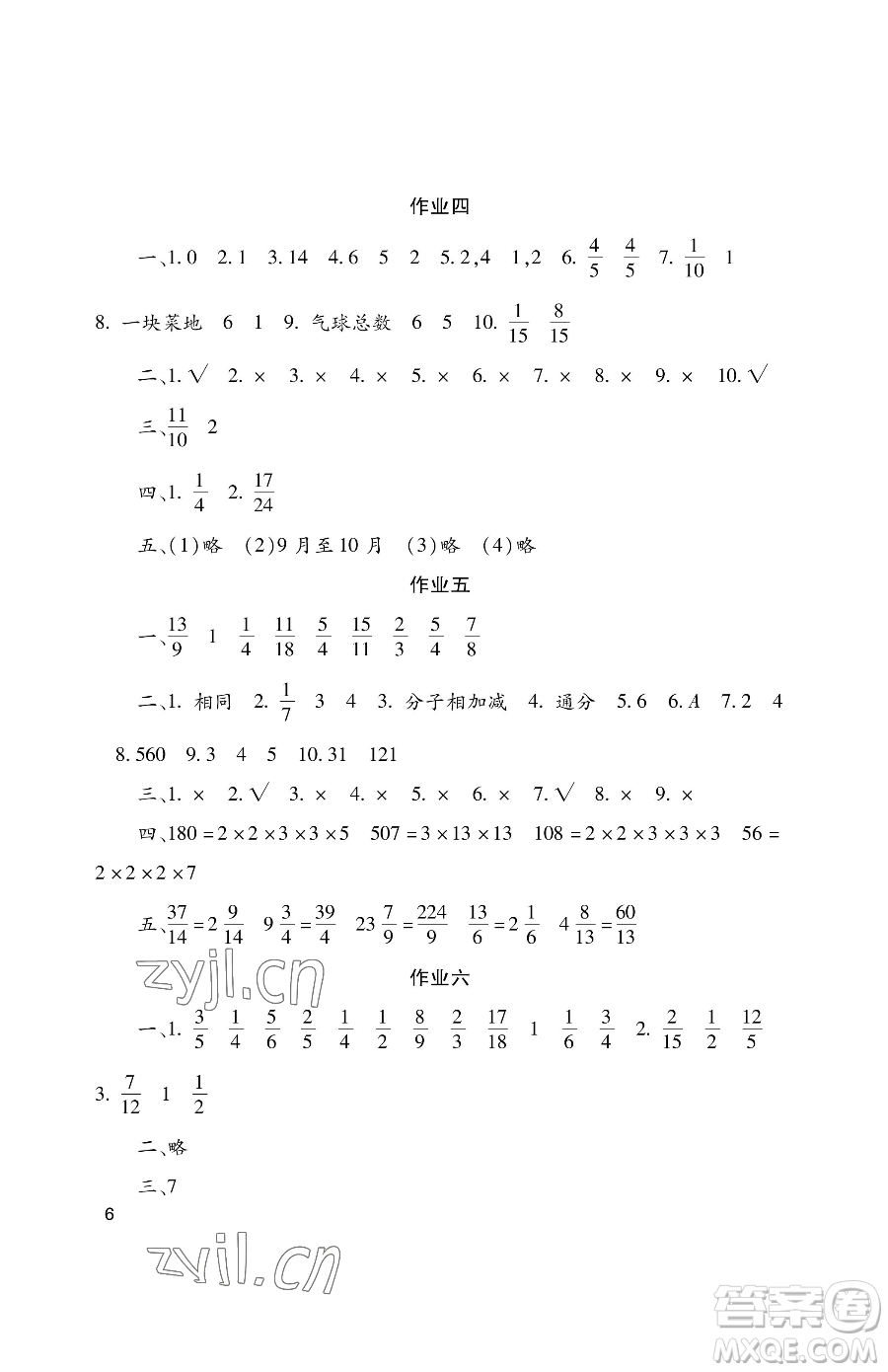 湖南少年兒童出版社2023年暑假生活五年級(jí)合訂本通用版答案