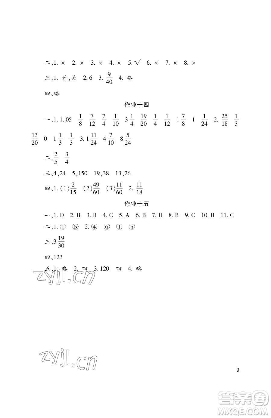 湖南少年兒童出版社2023年暑假生活五年級(jí)合訂本通用版答案