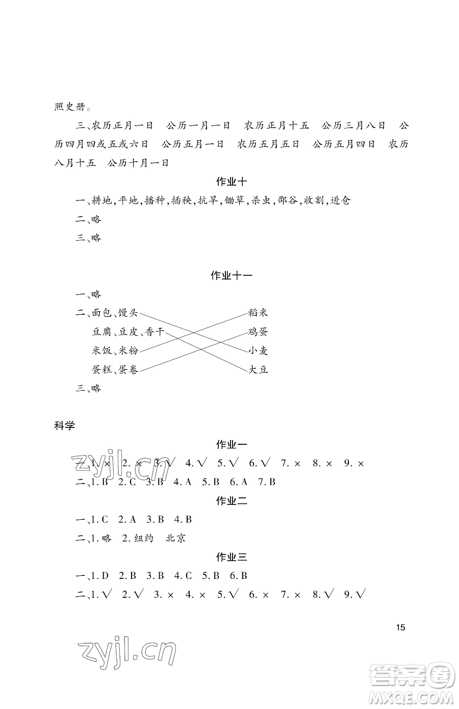 湖南少年兒童出版社2023年暑假生活五年級(jí)合訂本通用版答案