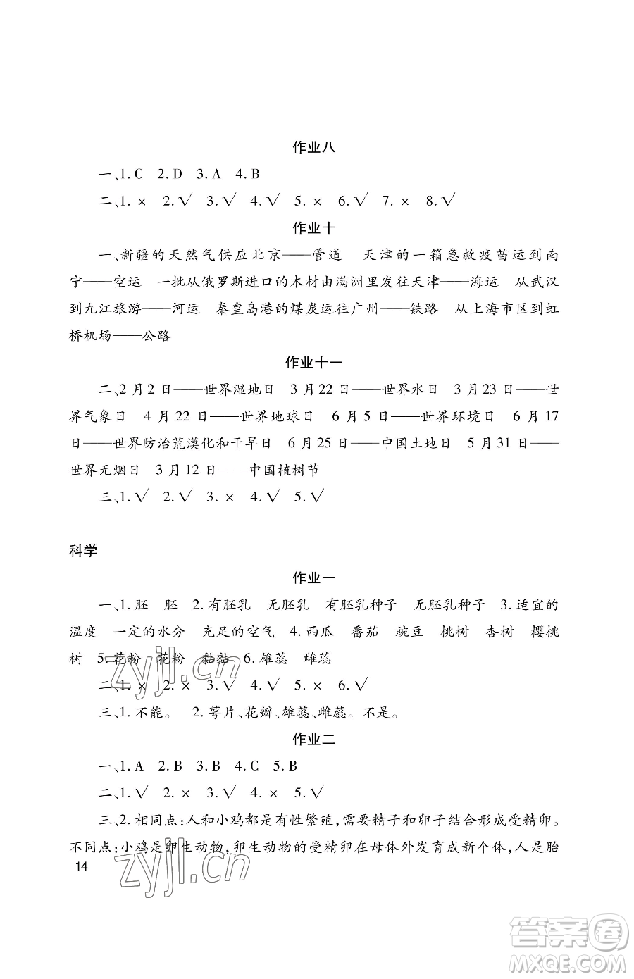 湖南少年兒童出版社2023年暑假生活四年級(jí)合訂本通用版答案