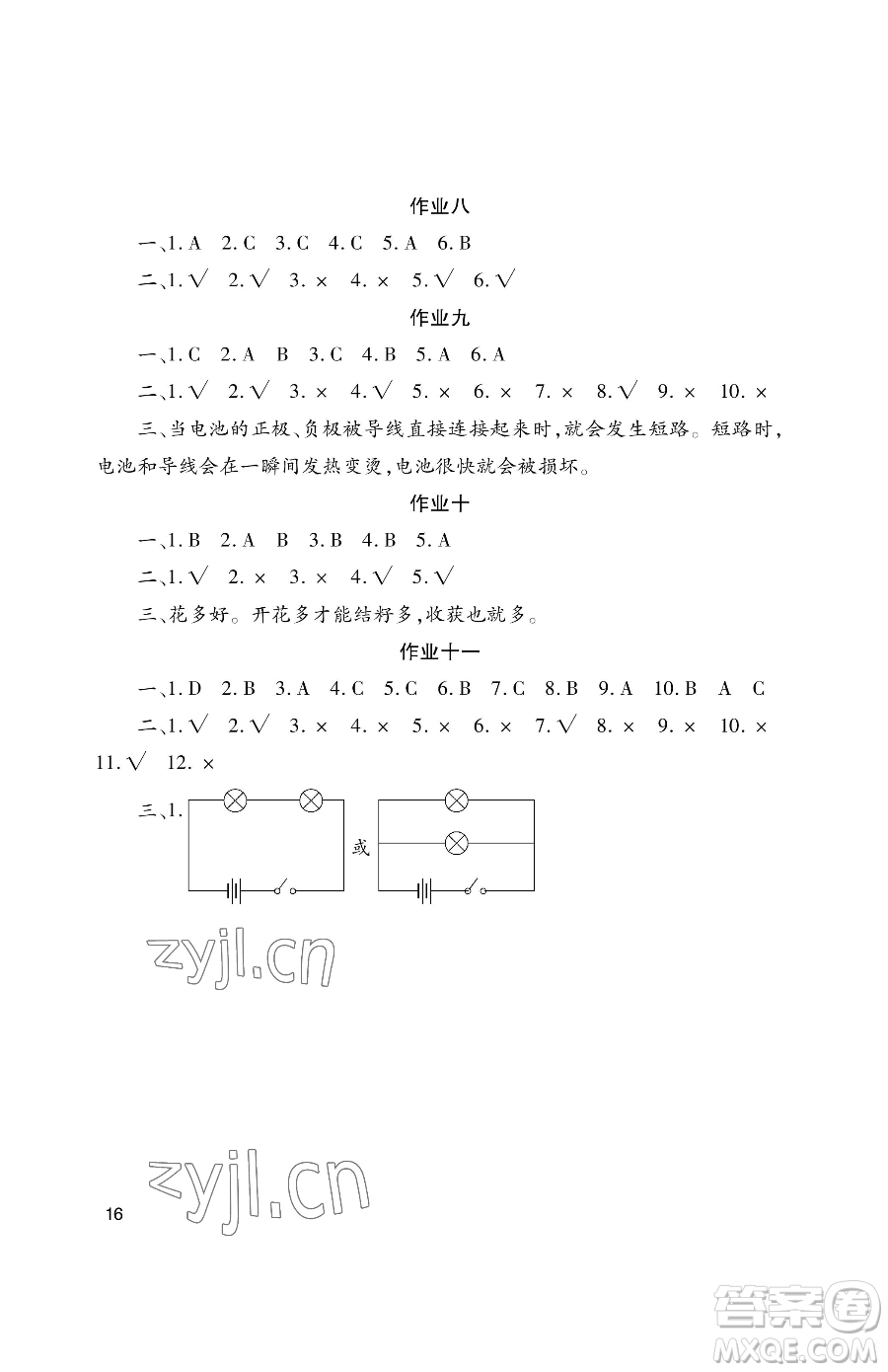 湖南少年兒童出版社2023年暑假生活四年級(jí)合訂本通用版答案