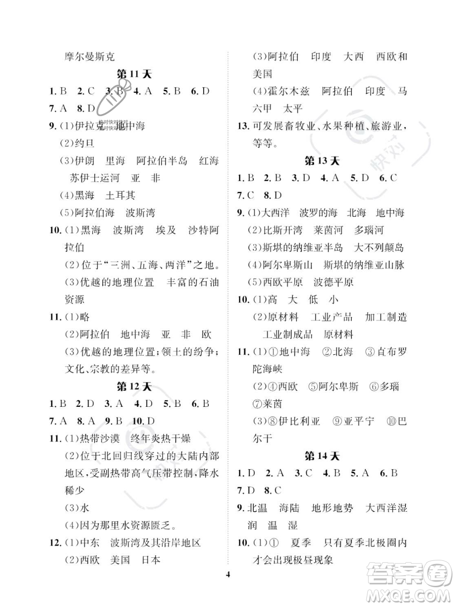 長江出版社2023年暑假作業(yè)七年級地理課標版答案