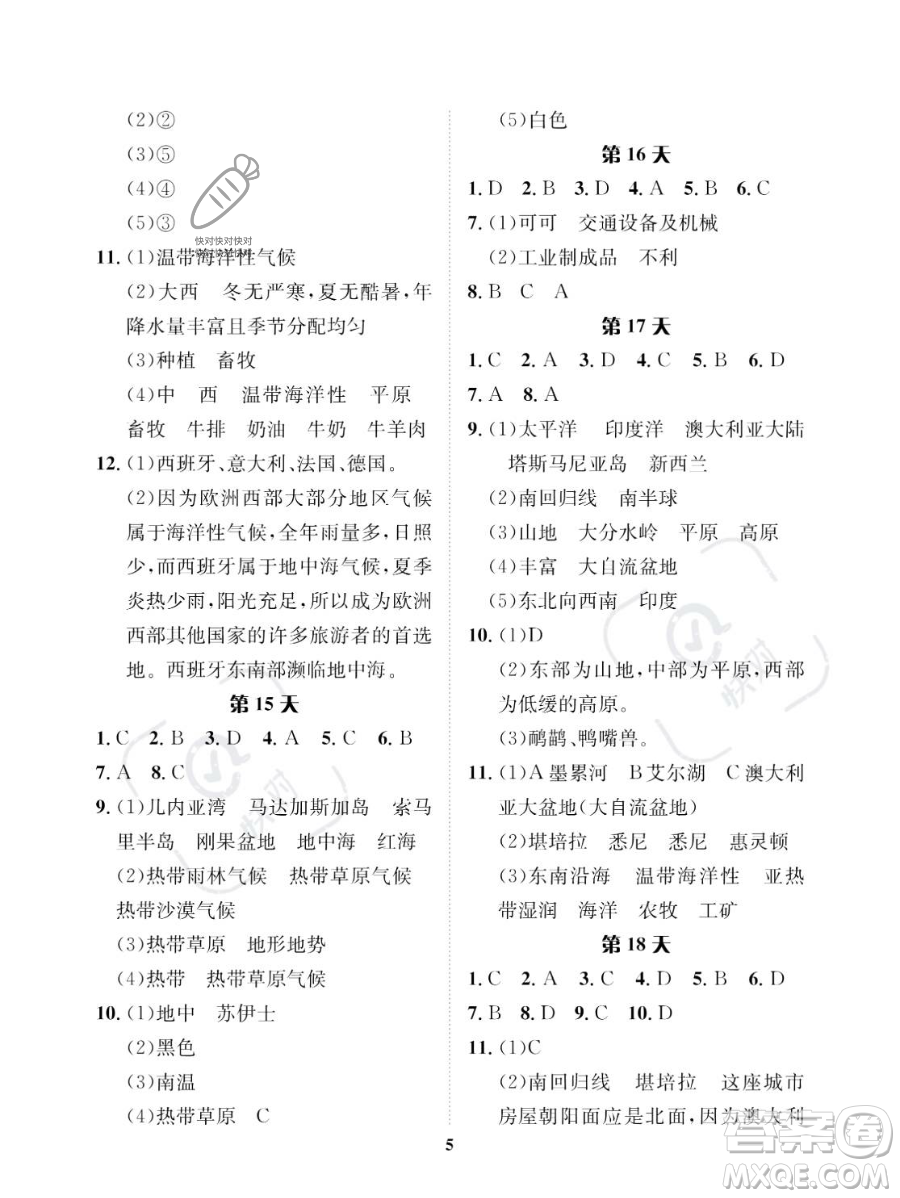 長江出版社2023年暑假作業(yè)七年級地理課標版答案