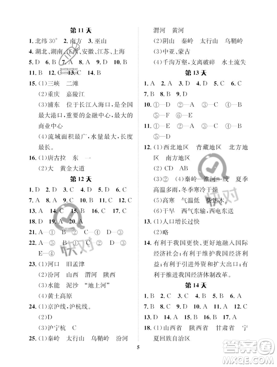 長江出版社2023年暑假作業(yè)八年級地理課標版答案