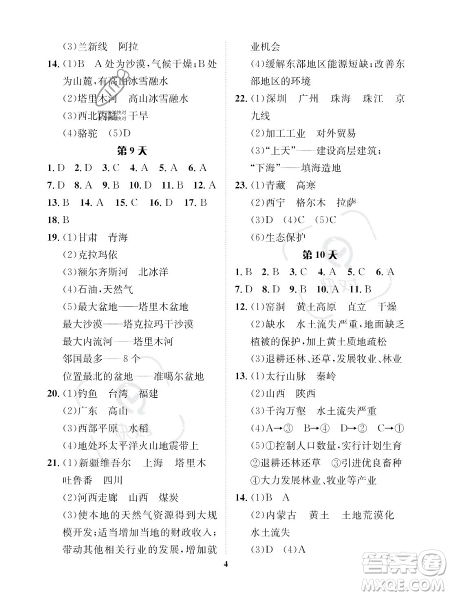 長江出版社2023年暑假作業(yè)八年級地理課標版答案