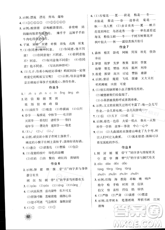 崇文書局2023年七彩假日快樂假期暑假作業(yè)二年級語文通用版答案