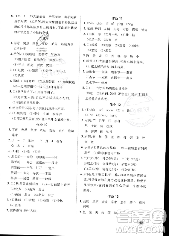 崇文書局2023年七彩假日快樂假期暑假作業(yè)二年級語文通用版答案