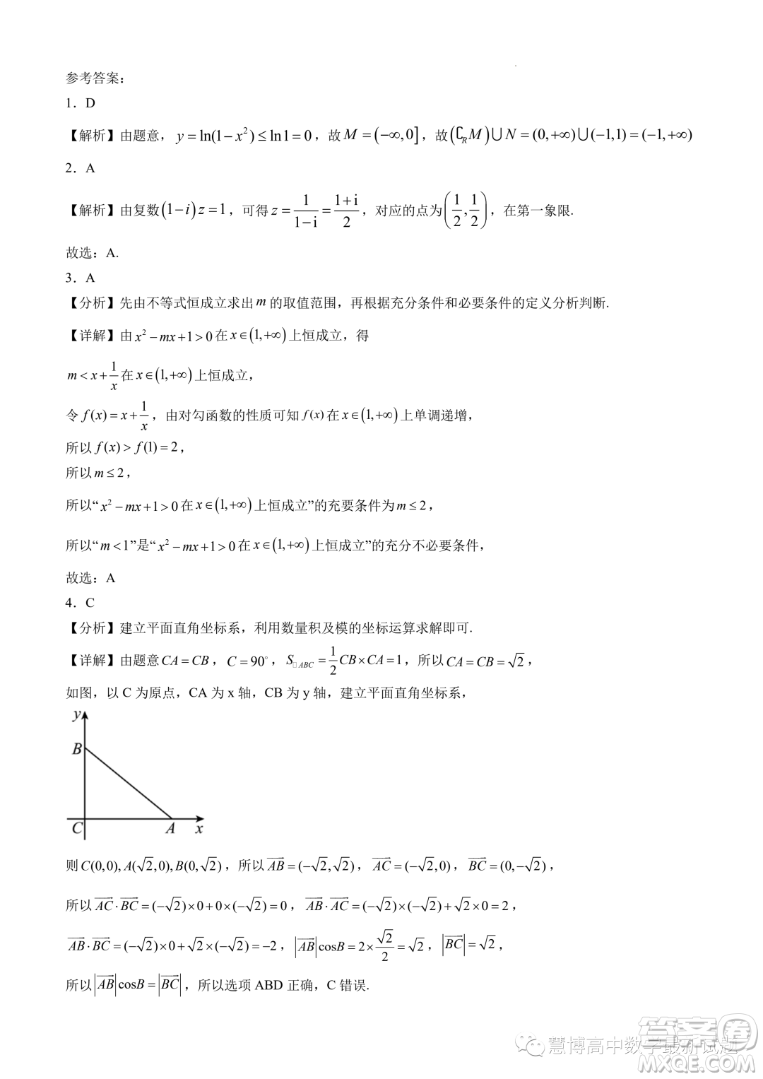 2024屆廣東省四校高三第一次聯(lián)考數(shù)學(xué)試卷答案