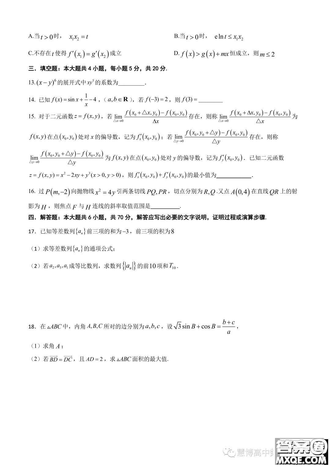 2024屆廣東省四校高三第一次聯(lián)考數(shù)學(xué)試卷答案