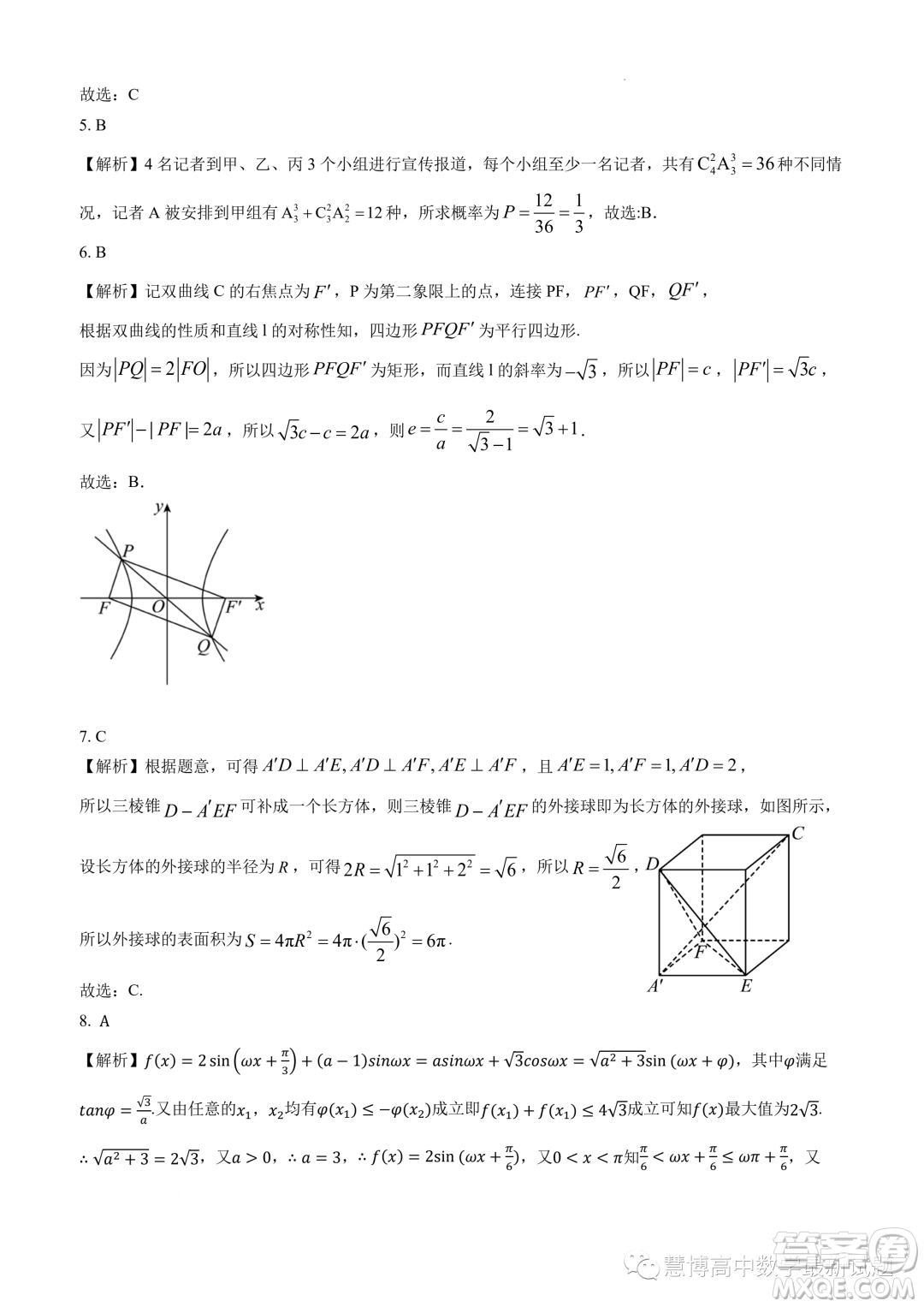 2024屆廣東省四校高三第一次聯(lián)考數(shù)學(xué)試卷答案