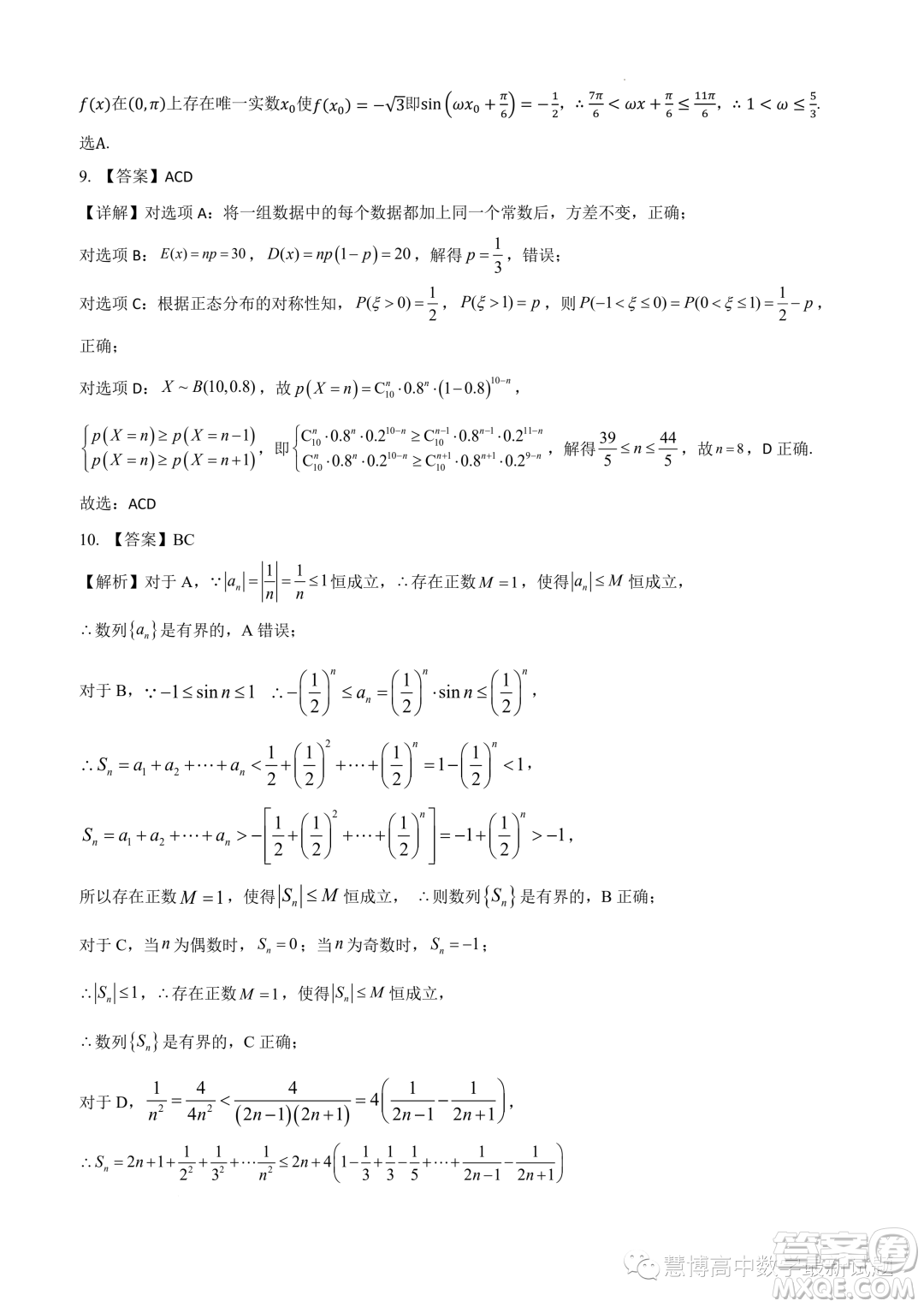 2024屆廣東省四校高三第一次聯(lián)考數(shù)學(xué)試卷答案