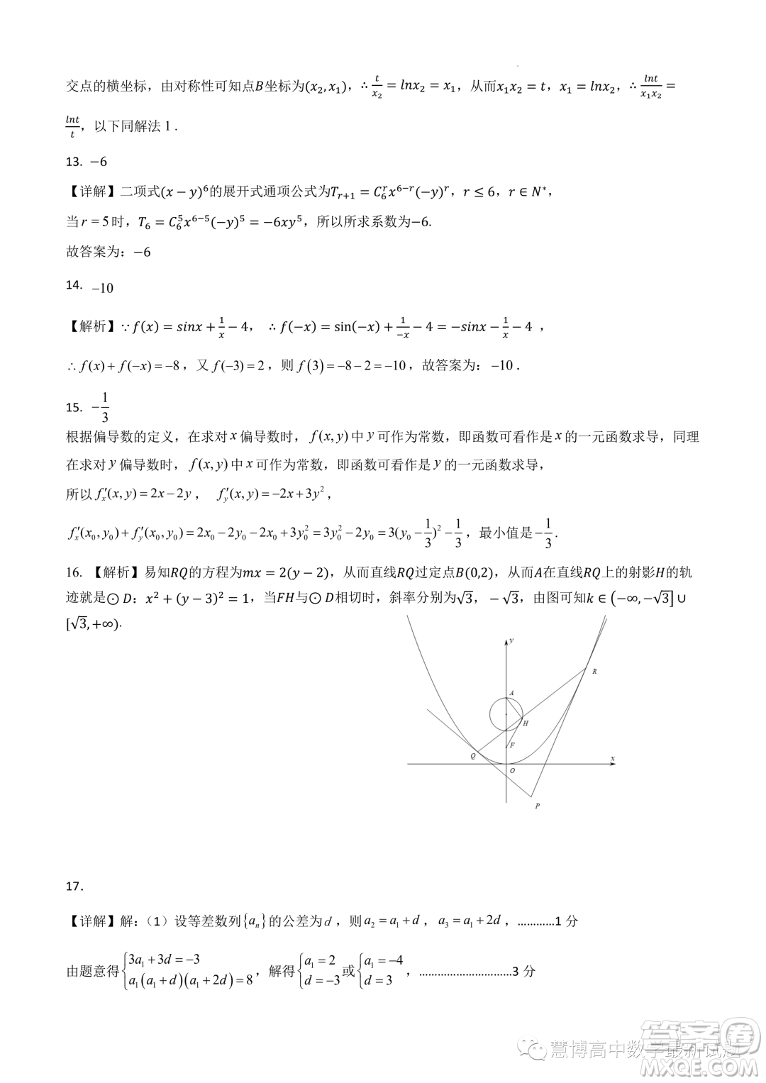 2024屆廣東省四校高三第一次聯(lián)考數(shù)學(xué)試卷答案