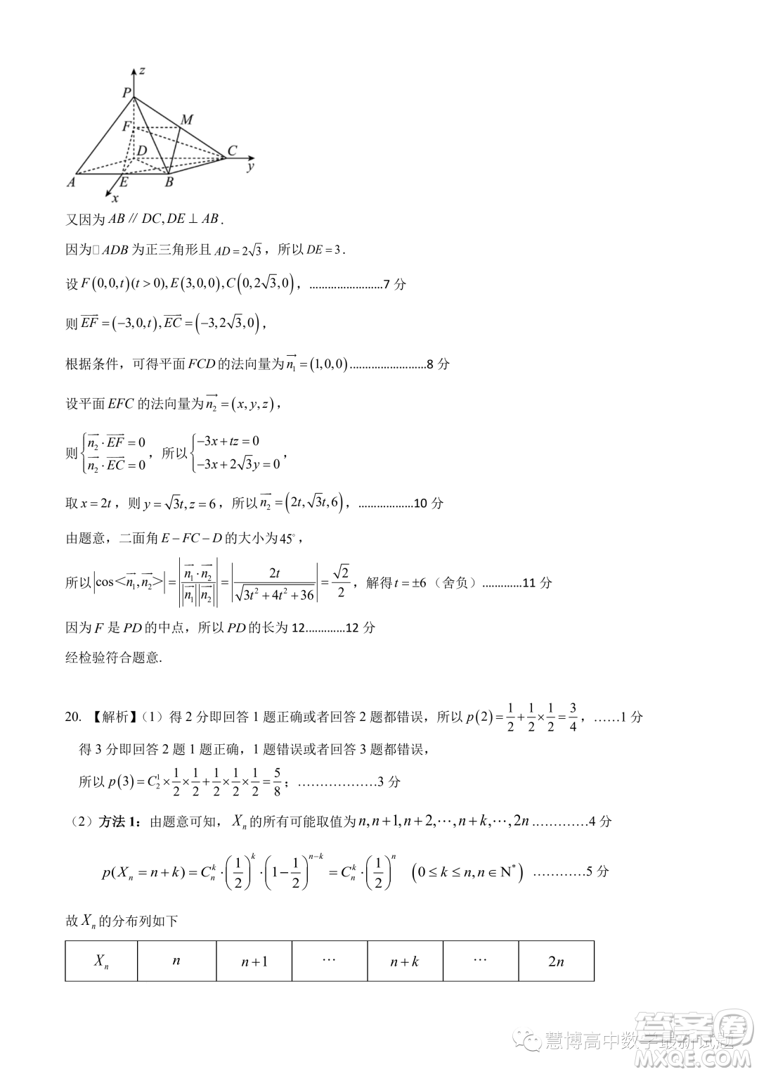 2024屆廣東省四校高三第一次聯(lián)考數(shù)學(xué)試卷答案