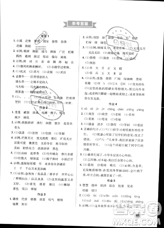 崇文書局2023年七彩假日快樂假期暑假作業(yè)三年級語文通用版答案