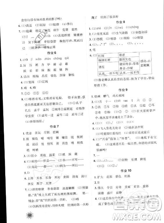 崇文書局2023年七彩假日快樂假期暑假作業(yè)四年級語文通用版答案