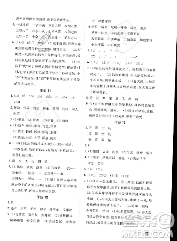 崇文書局2023年七彩假日快樂假期暑假作業(yè)四年級語文通用版答案