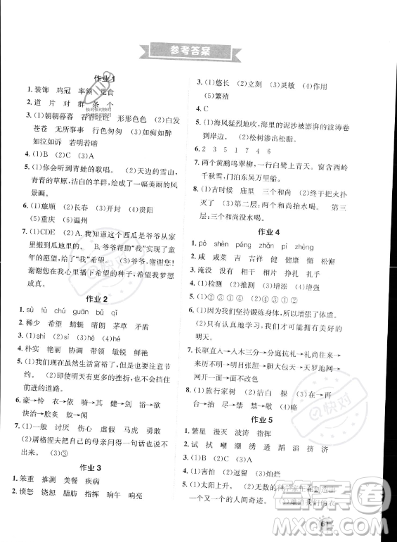 崇文書局2023年七彩假日快樂假期暑假作業(yè)四年級語文通用版答案