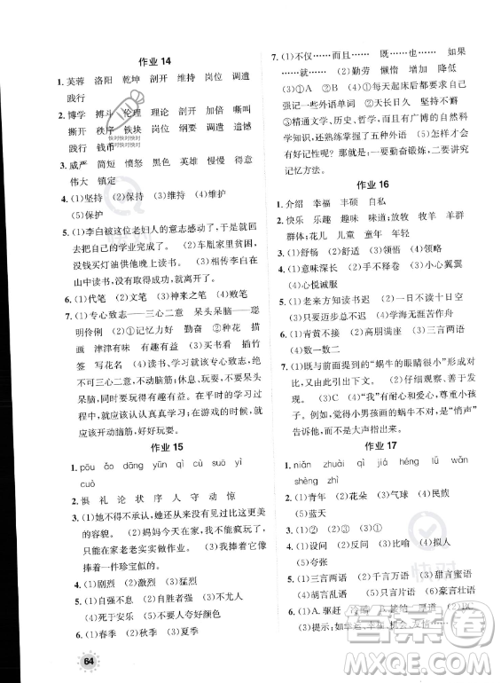 崇文書局2023年七彩假日快樂假期暑假作業(yè)四年級語文通用版答案