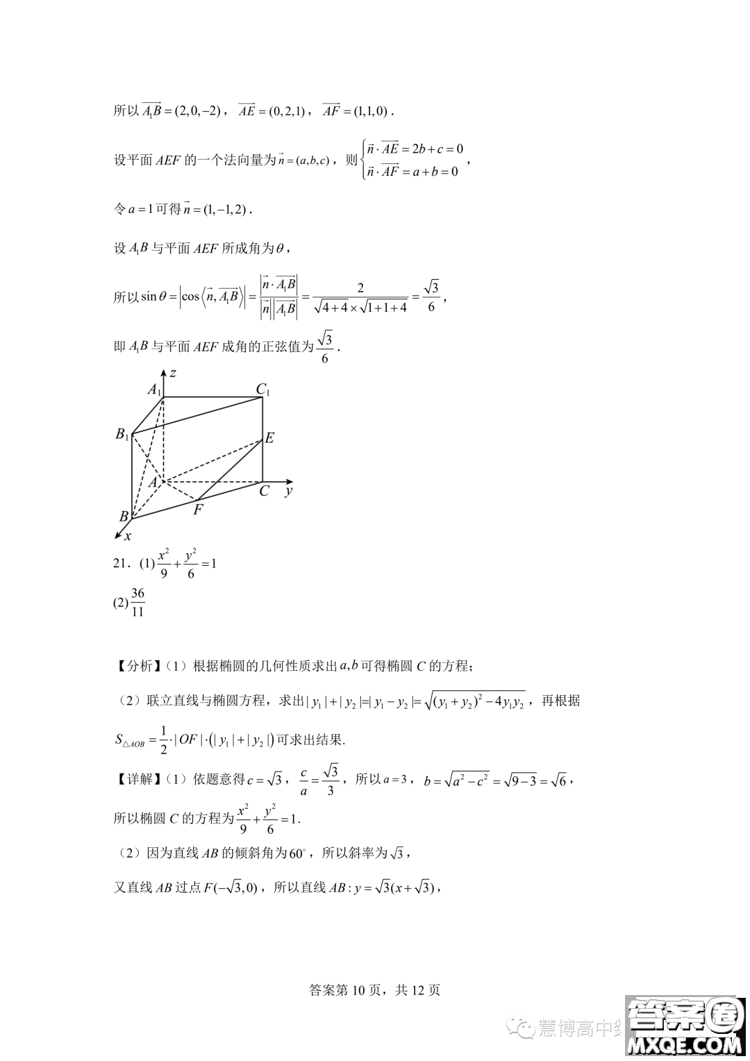 2024屆河南鄭州基石中學(xué)高三開學(xué)入學(xué)考試數(shù)學(xué)試卷答案