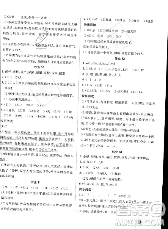 崇文書局2023年七彩假日快樂假期暑假作業(yè)五年級語文通用版答案