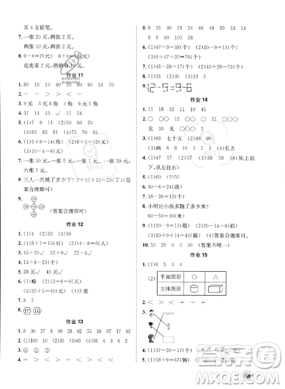 崇文書局2023年七彩假日快樂假期暑假作業(yè)一年級數(shù)學(xué)通用版答案