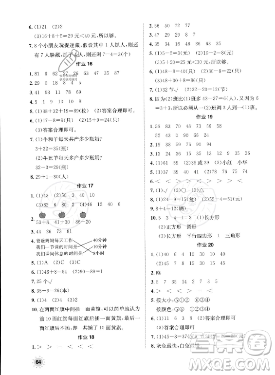 崇文書局2023年七彩假日快樂假期暑假作業(yè)一年級數(shù)學(xué)通用版答案