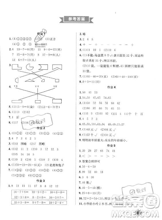 崇文書局2023年七彩假日快樂假期暑假作業(yè)一年級數(shù)學(xué)通用版答案