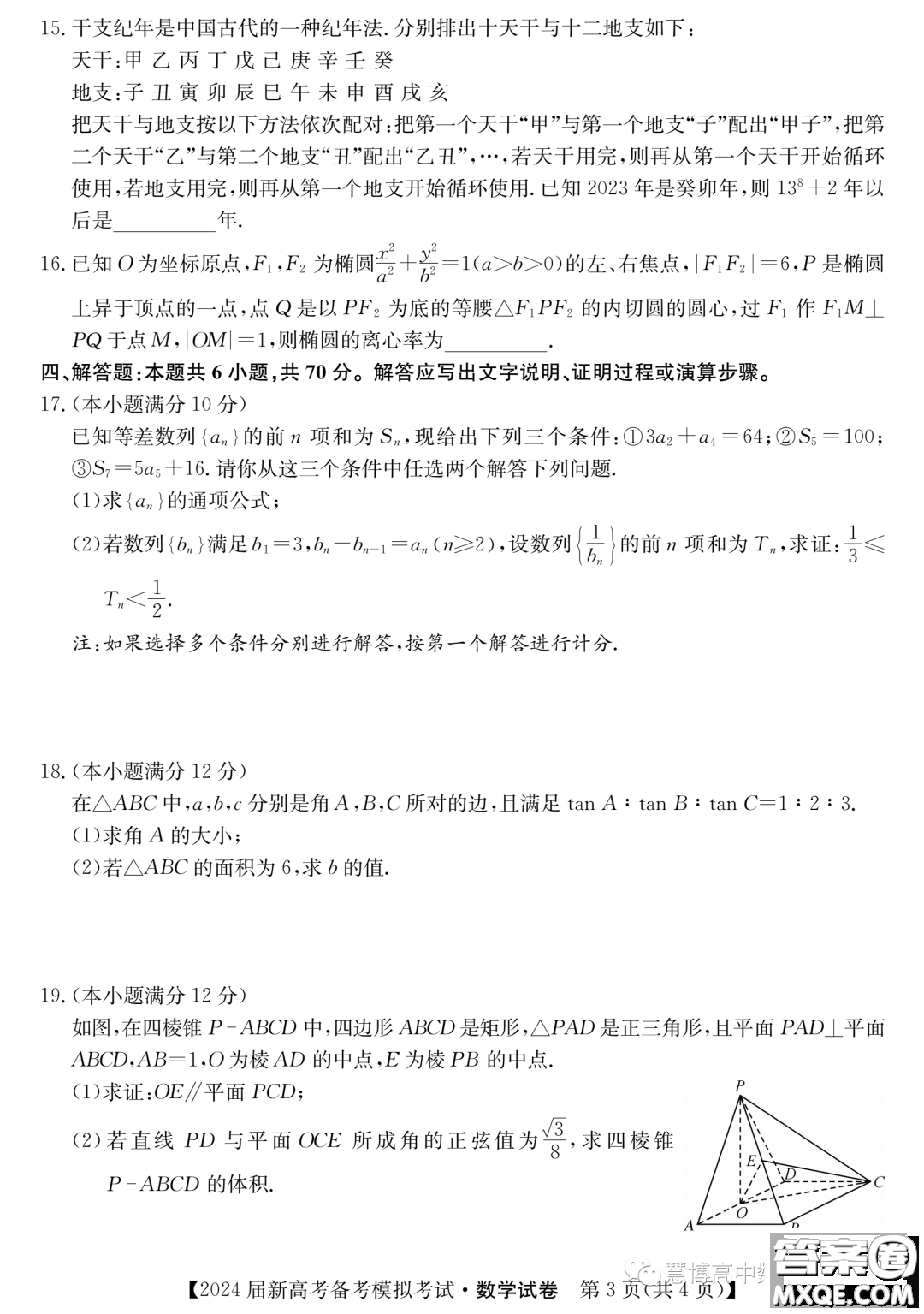 甘肅省2024屆新高考備考模擬考試數(shù)學試卷答案