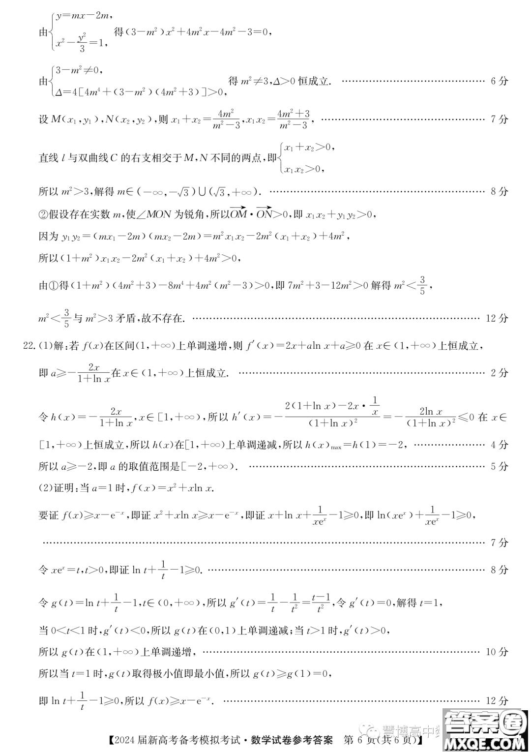 甘肅省2024屆新高考備考模擬考試數(shù)學試卷答案