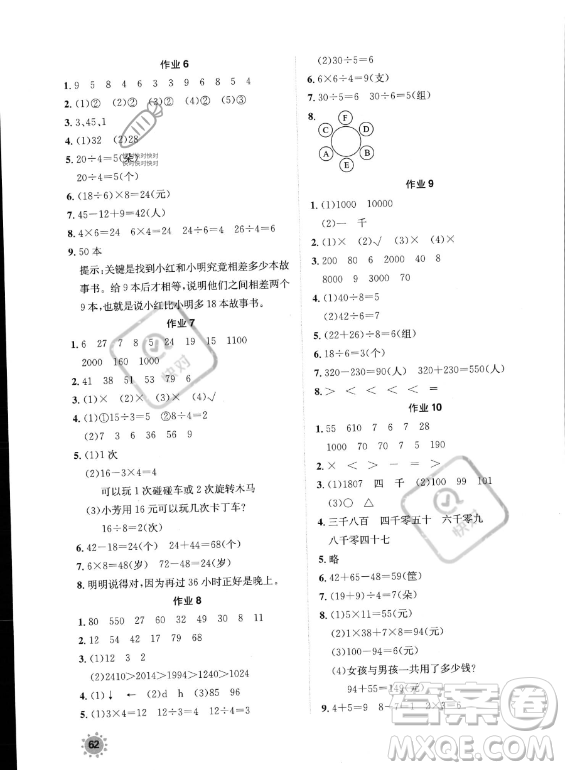 崇文書局2023年七彩假日快樂假期暑假作業(yè)二年級數(shù)學(xué)通用版答案