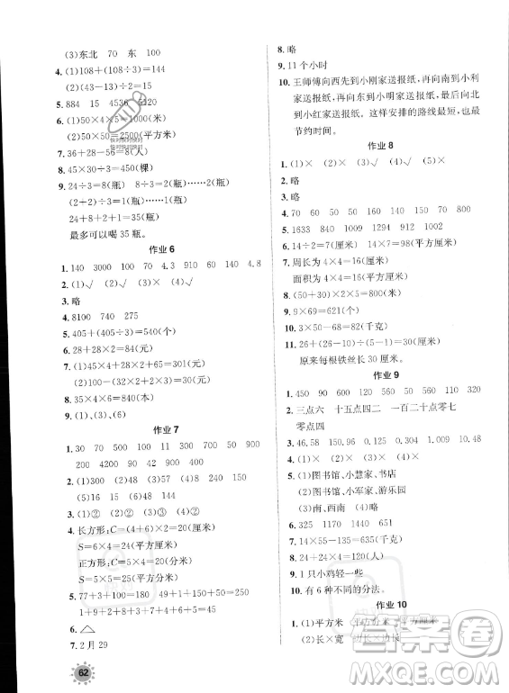 崇文書局2023年七彩假日快樂假期暑假作業(yè)三年級(jí)數(shù)學(xué)通用版答案