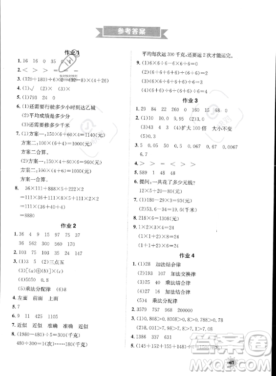 崇文書局2023年七彩假日快樂假期暑假作業(yè)四年級數(shù)學(xué)通用版答案