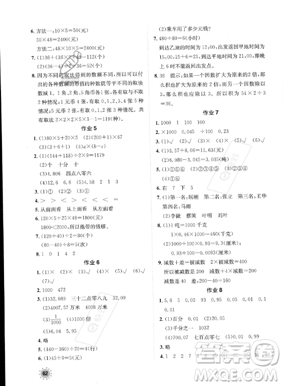 崇文書局2023年七彩假日快樂假期暑假作業(yè)四年級數(shù)學(xué)通用版答案