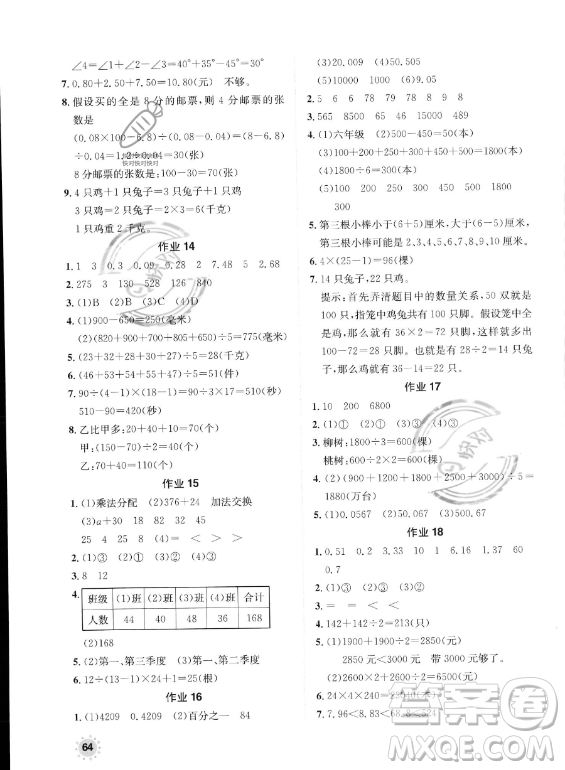 崇文書局2023年七彩假日快樂假期暑假作業(yè)四年級數(shù)學(xué)通用版答案