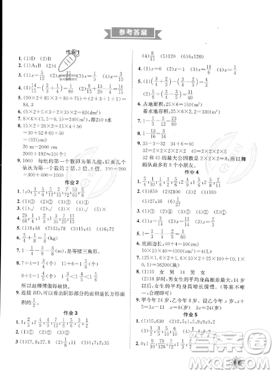 崇文書局2023年七彩假日快樂假期暑假作業(yè)五年級數(shù)學通用版答案