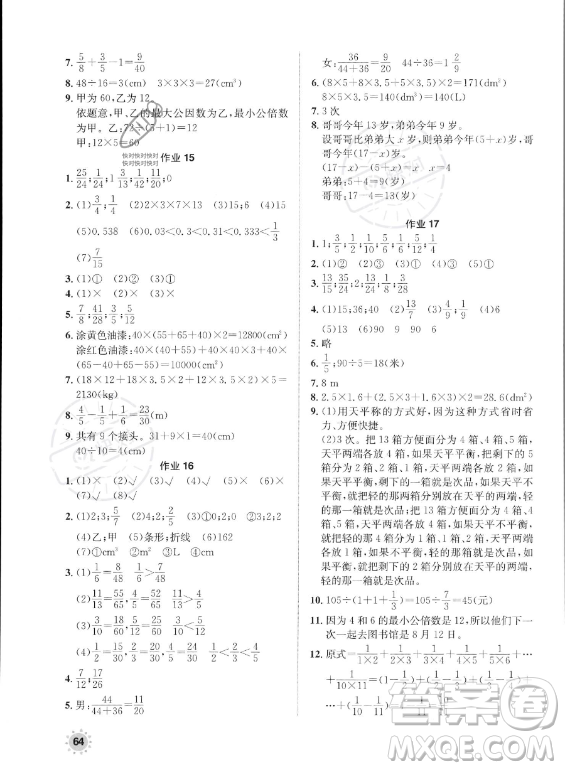 崇文書局2023年七彩假日快樂假期暑假作業(yè)五年級數(shù)學通用版答案