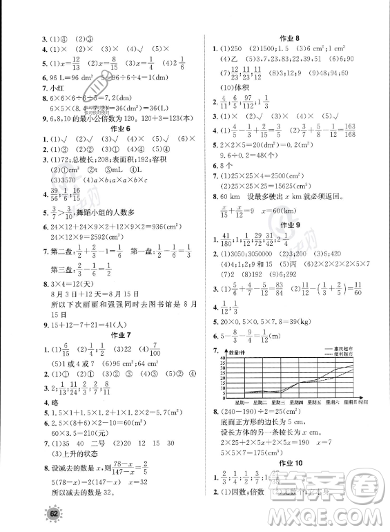 崇文書局2023年七彩假日快樂假期暑假作業(yè)五年級數(shù)學通用版答案