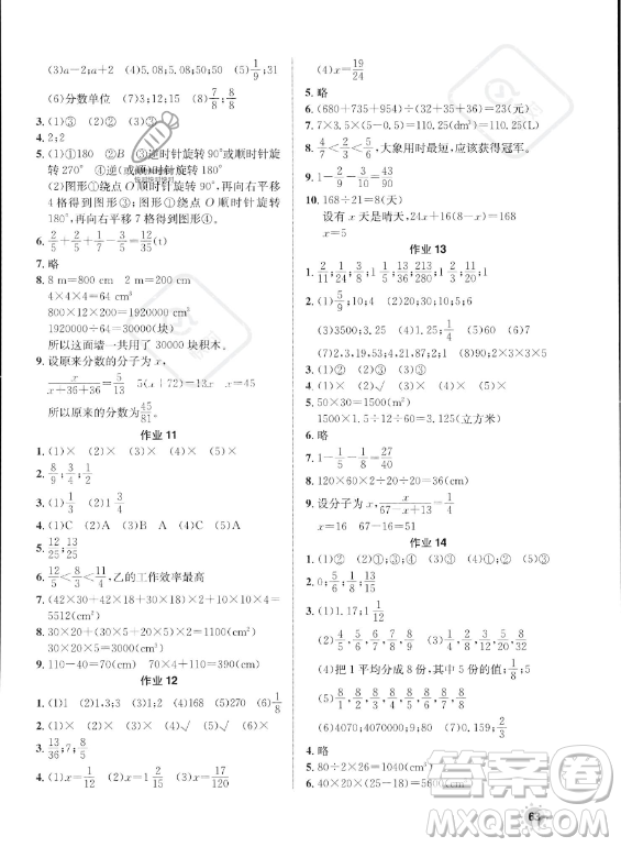 崇文書局2023年七彩假日快樂假期暑假作業(yè)五年級數(shù)學通用版答案