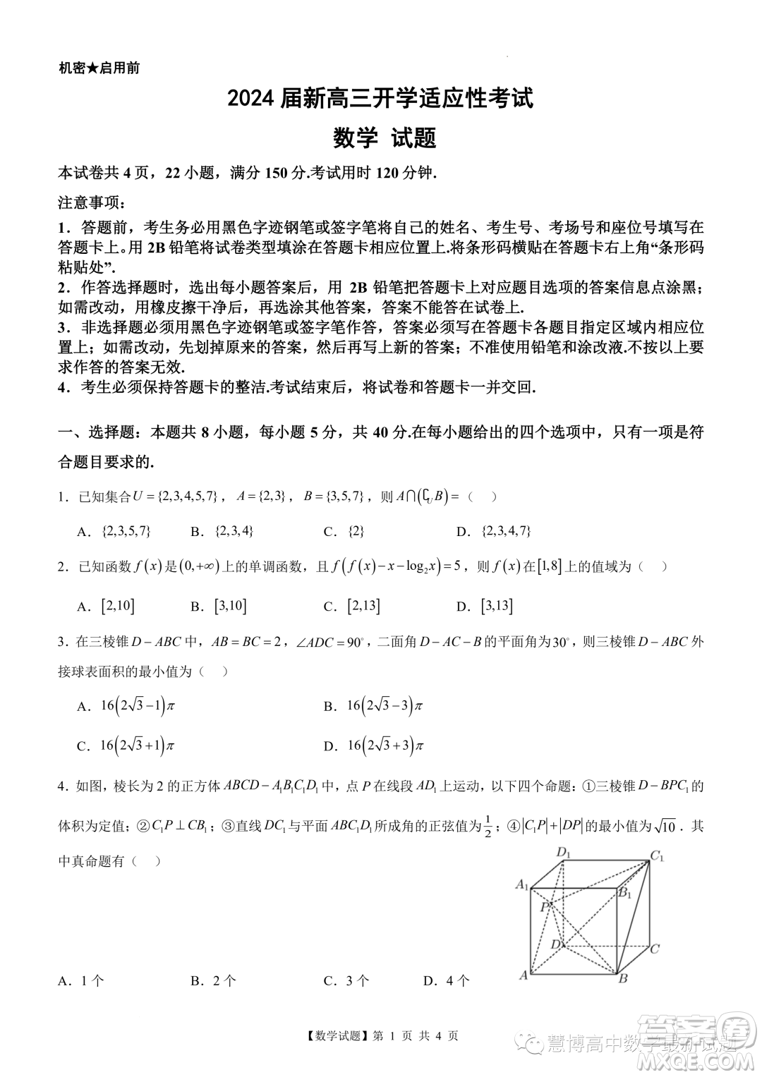 2024屆廣東陽江新高三開學適應性考試數(shù)學試題答案