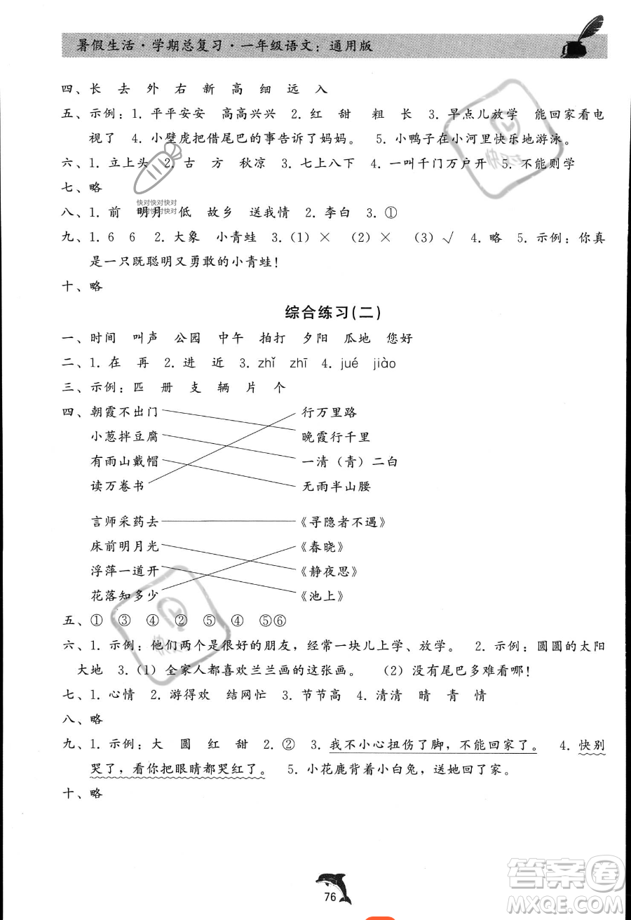 河北科學(xué)技術(shù)出版社2023年暑假生活學(xué)期總復(fù)習(xí)一年級(jí)語文通用版答案