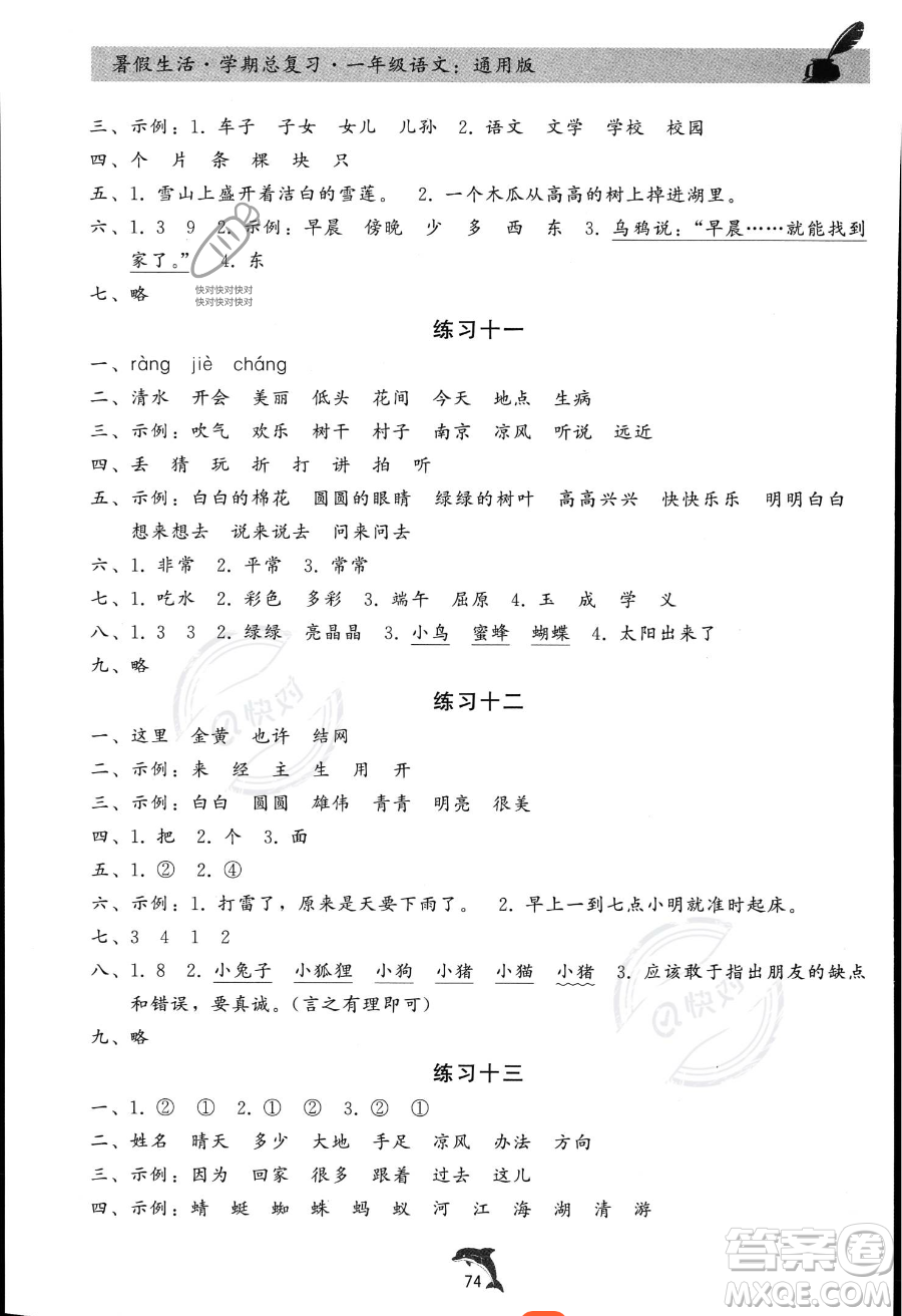 河北科學(xué)技術(shù)出版社2023年暑假生活學(xué)期總復(fù)習(xí)一年級(jí)語文通用版答案