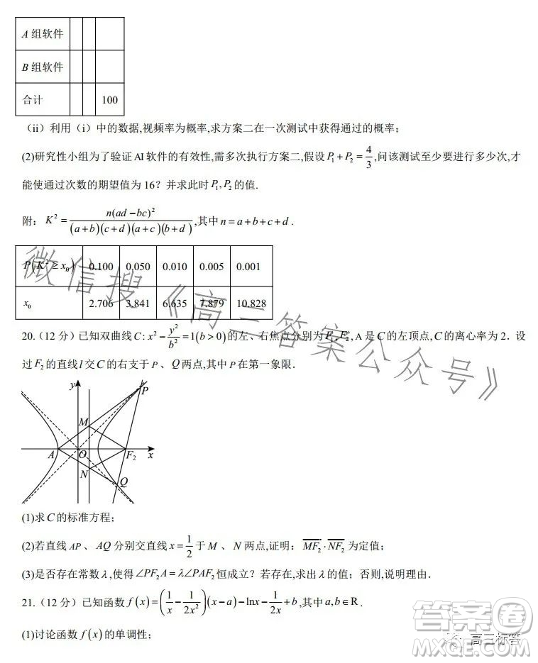 2024屆新高三開學(xué)摸底考試卷全國通用理科數(shù)學(xué)試卷答案