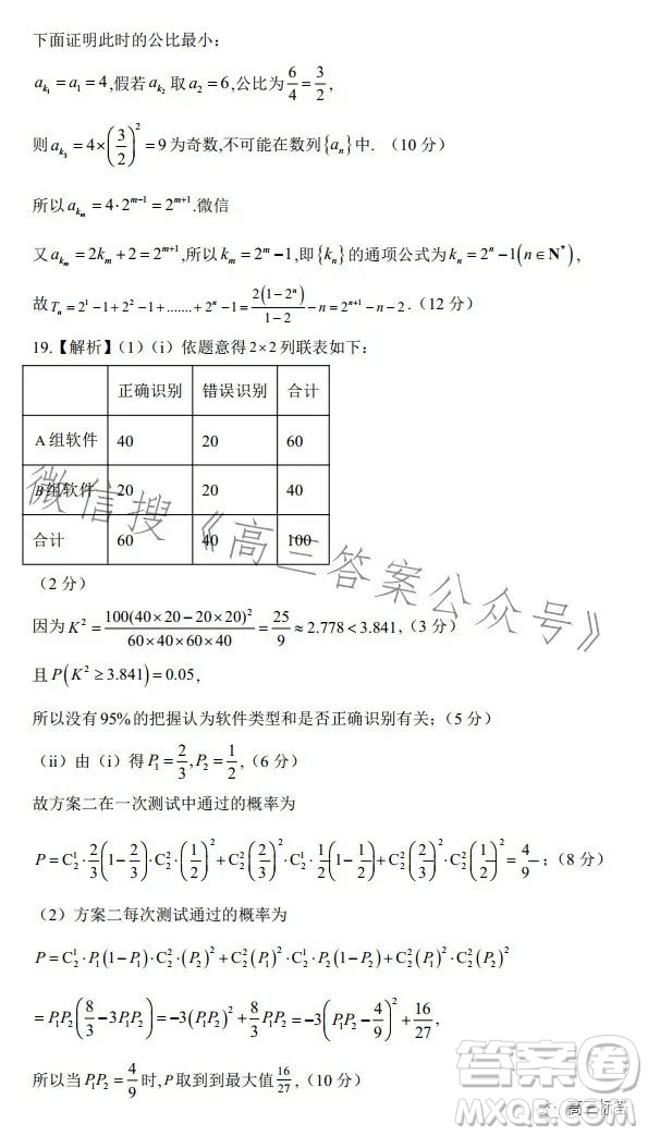 2024屆新高三開學(xué)摸底考試卷全國通用理科數(shù)學(xué)試卷答案