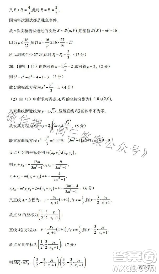 2024屆新高三開學(xué)摸底考試卷全國通用理科數(shù)學(xué)試卷答案