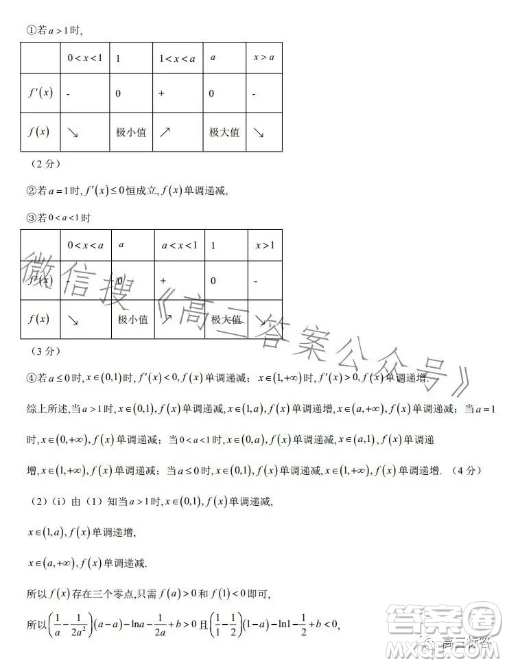 2024屆新高三開學(xué)摸底考試卷全國通用理科數(shù)學(xué)試卷答案