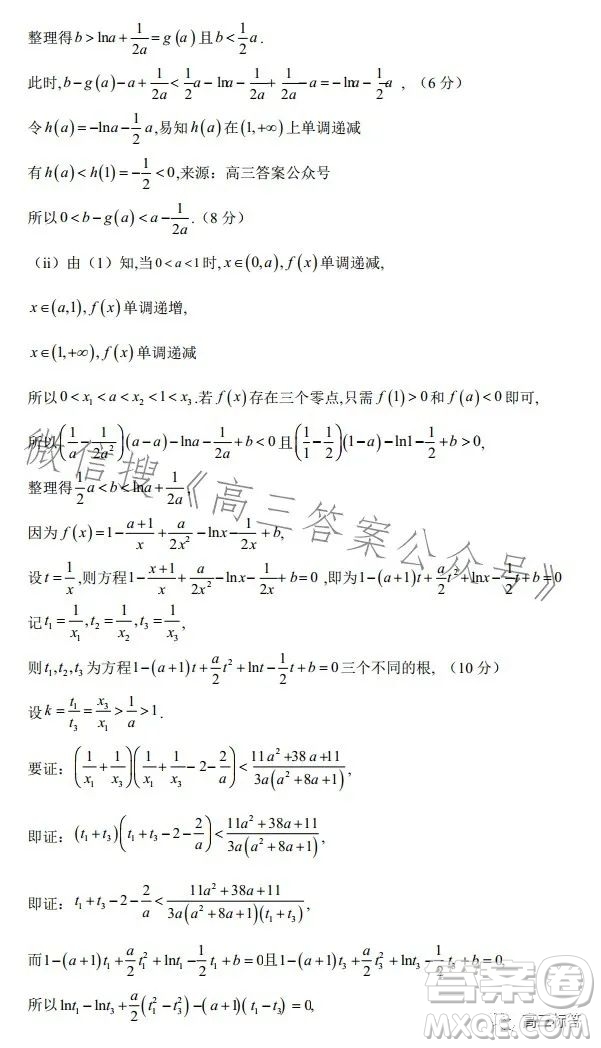 2024屆新高三開學(xué)摸底考試卷全國通用理科數(shù)學(xué)試卷答案