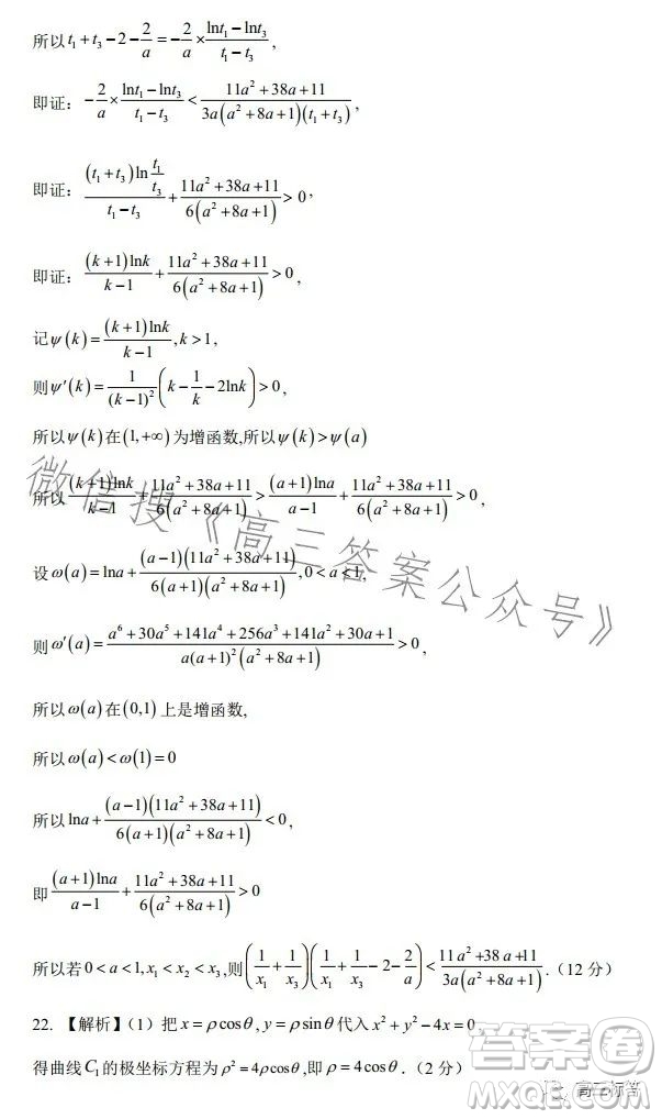 2024屆新高三開學(xué)摸底考試卷全國通用理科數(shù)學(xué)試卷答案